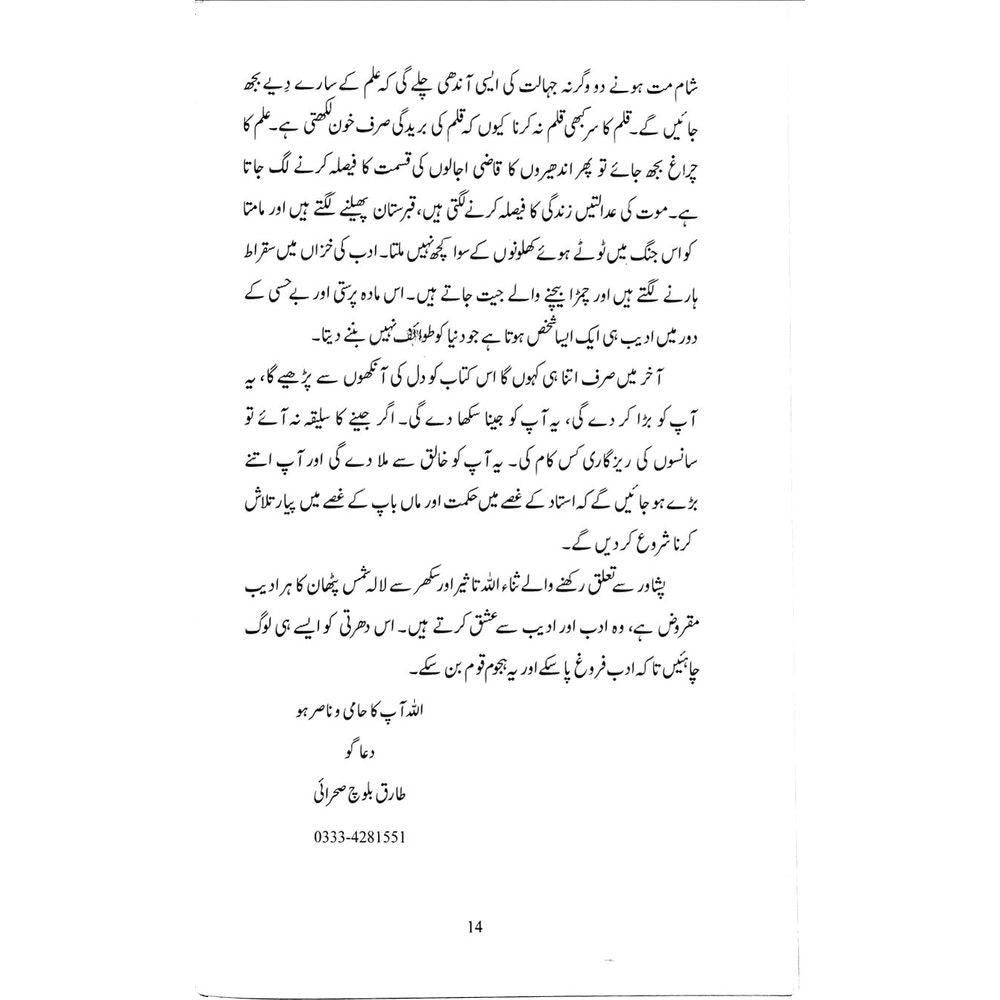 Katbay se Tarashi Zindagi - Tariq Baloch Sehraei
