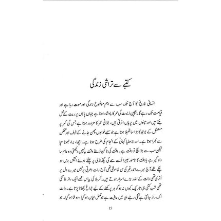 Katbay se Tarashi Zindagi - Tariq Baloch Sehraei