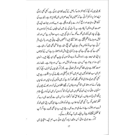 Katbay se Tarashi Zindagi - Tariq Baloch Sehraei