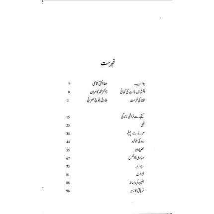 Katbay se Tarashi Zindagi - Tariq Baloch Sehraei