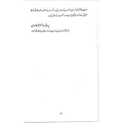 Katbay se Tarashi Zindagi - Tariq Baloch Sehraei