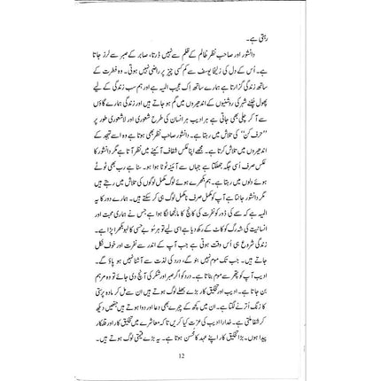 Katbay se Tarashi Zindagi - Tariq Baloch Sehraei