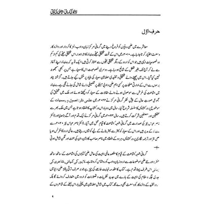 Lahore ki Kahani Shairi Ki Zabani
