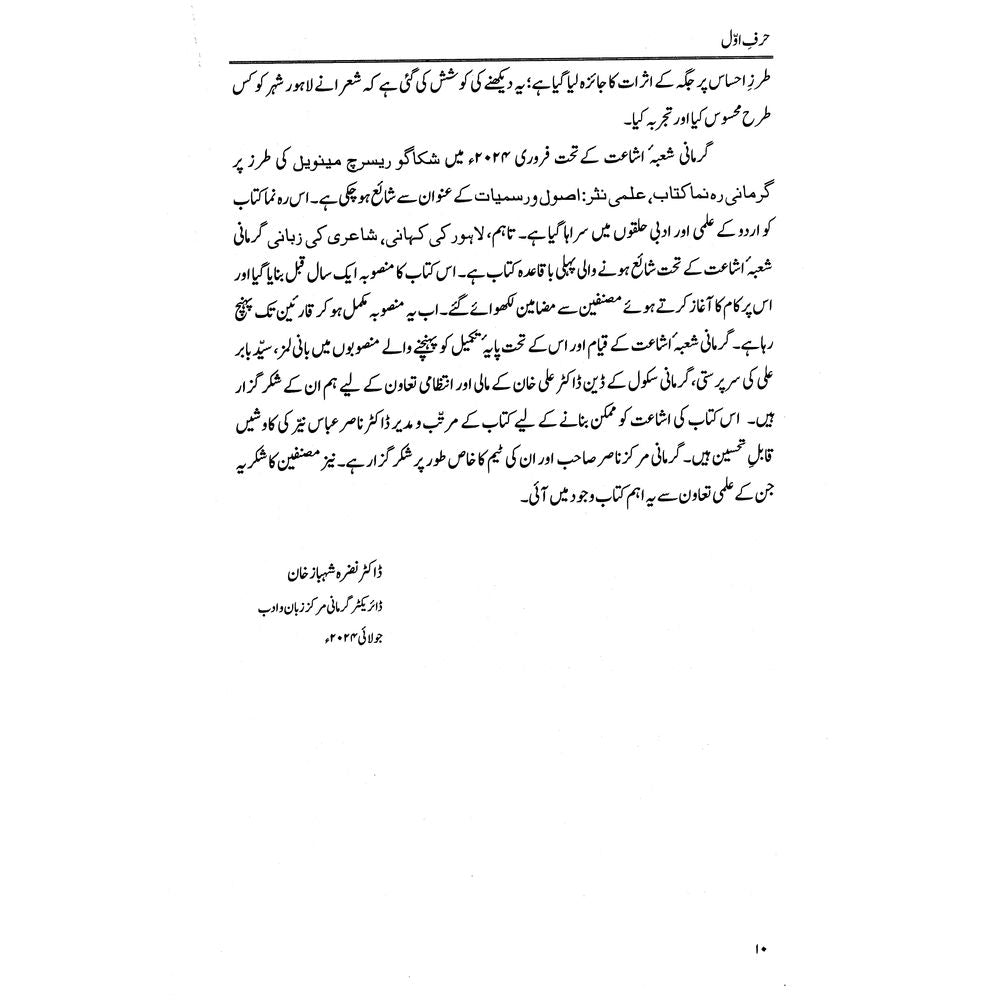 Lahore ki Kahani Shairi Ki Zabani