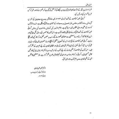 Lahore ki Kahani Shairi Ki Zabani