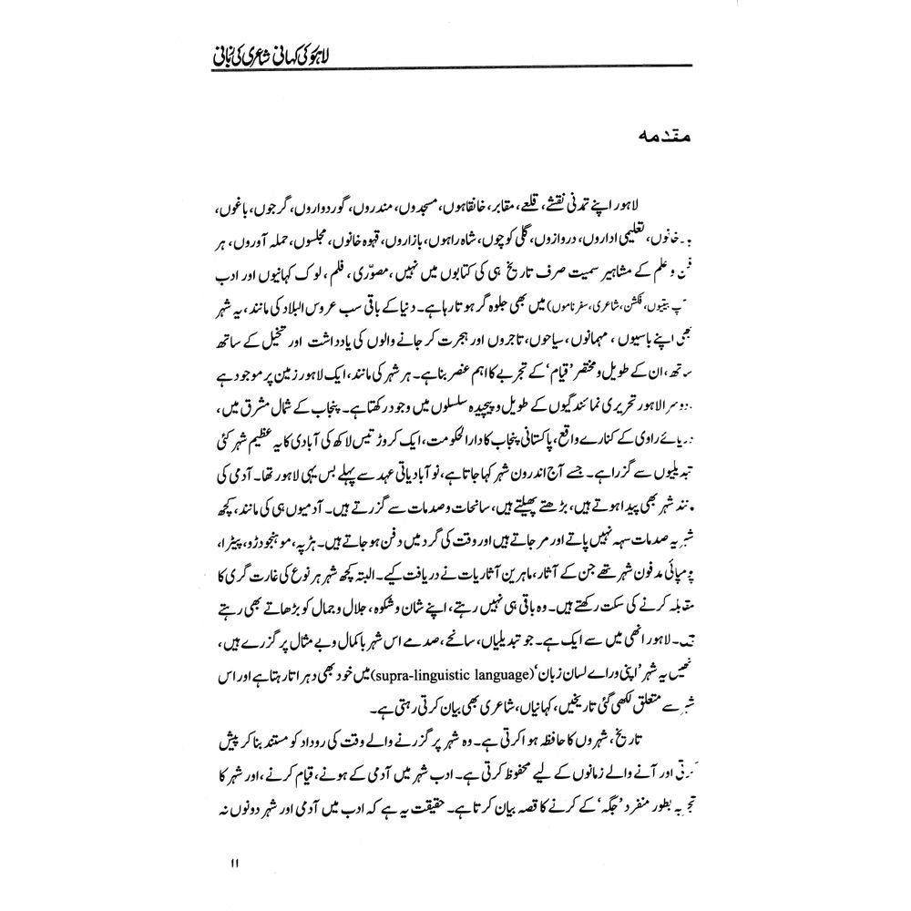 Lahore ki Kahani Shairi Ki Zabani