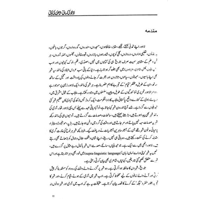 Lahore ki Kahani Shairi Ki Zabani