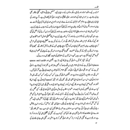 Lahore ki Kahani Shairi Ki Zabani