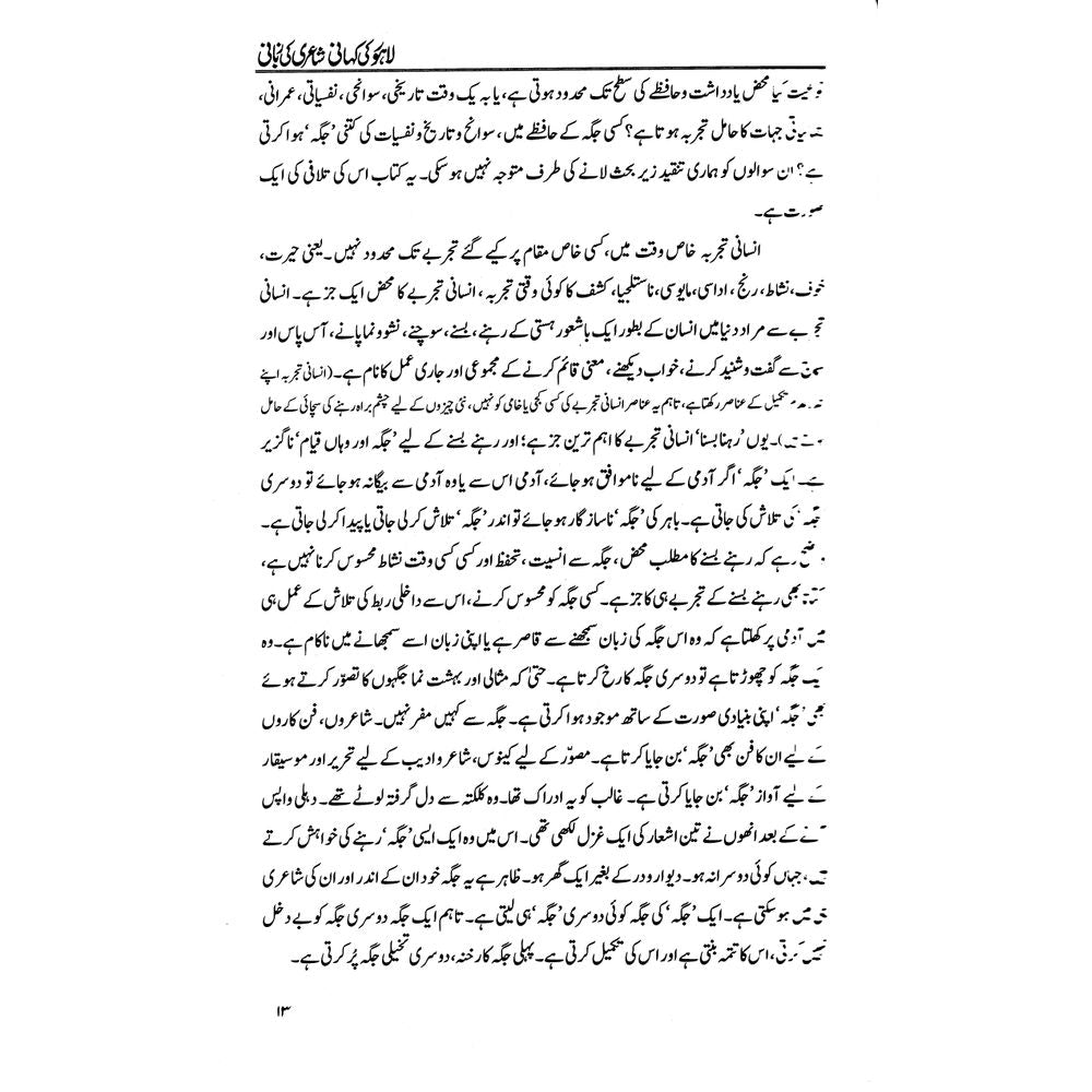 Lahore ki Kahani Shairi Ki Zabani
