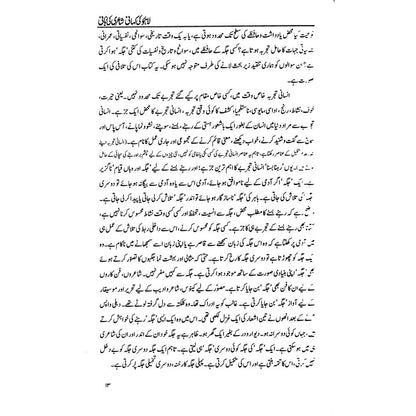 Lahore ki Kahani Shairi Ki Zabani