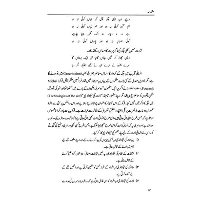 Lahore ki Kahani Shairi Ki Zabani