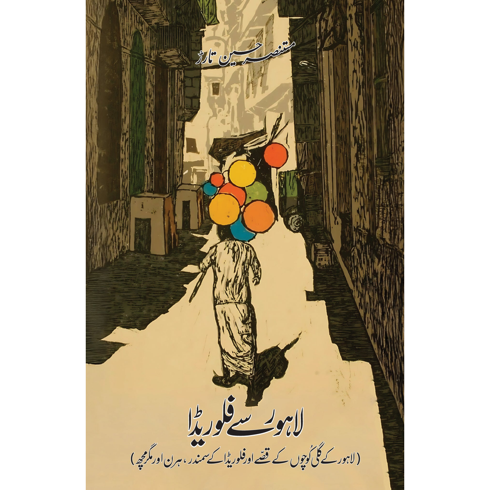 Lahore se Florida - Mustansar Hussain Tarar