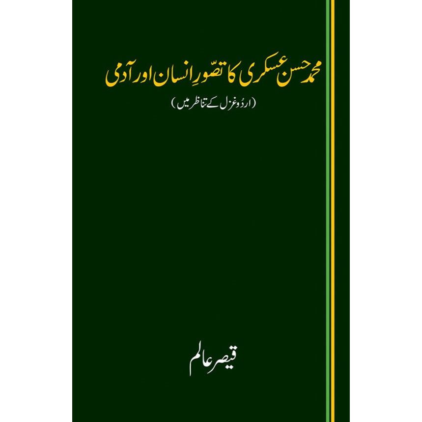Muhammad Hassan Askari ka Tasawwur-e-Insaan aur Aadmi - Qaiser Alam