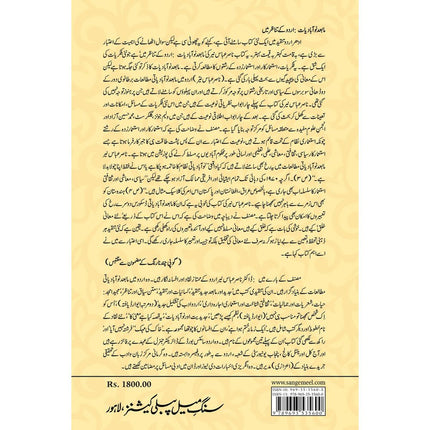 Maba'ad Nau Abadiyaat - Dr. Nasir Abbas Nayyer