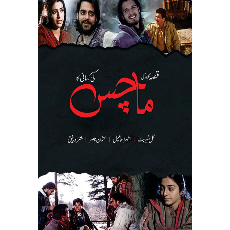Maachis - Gul Sher Butt, Athar Ismail, Usman Nasir, Shehzad Rafique ...