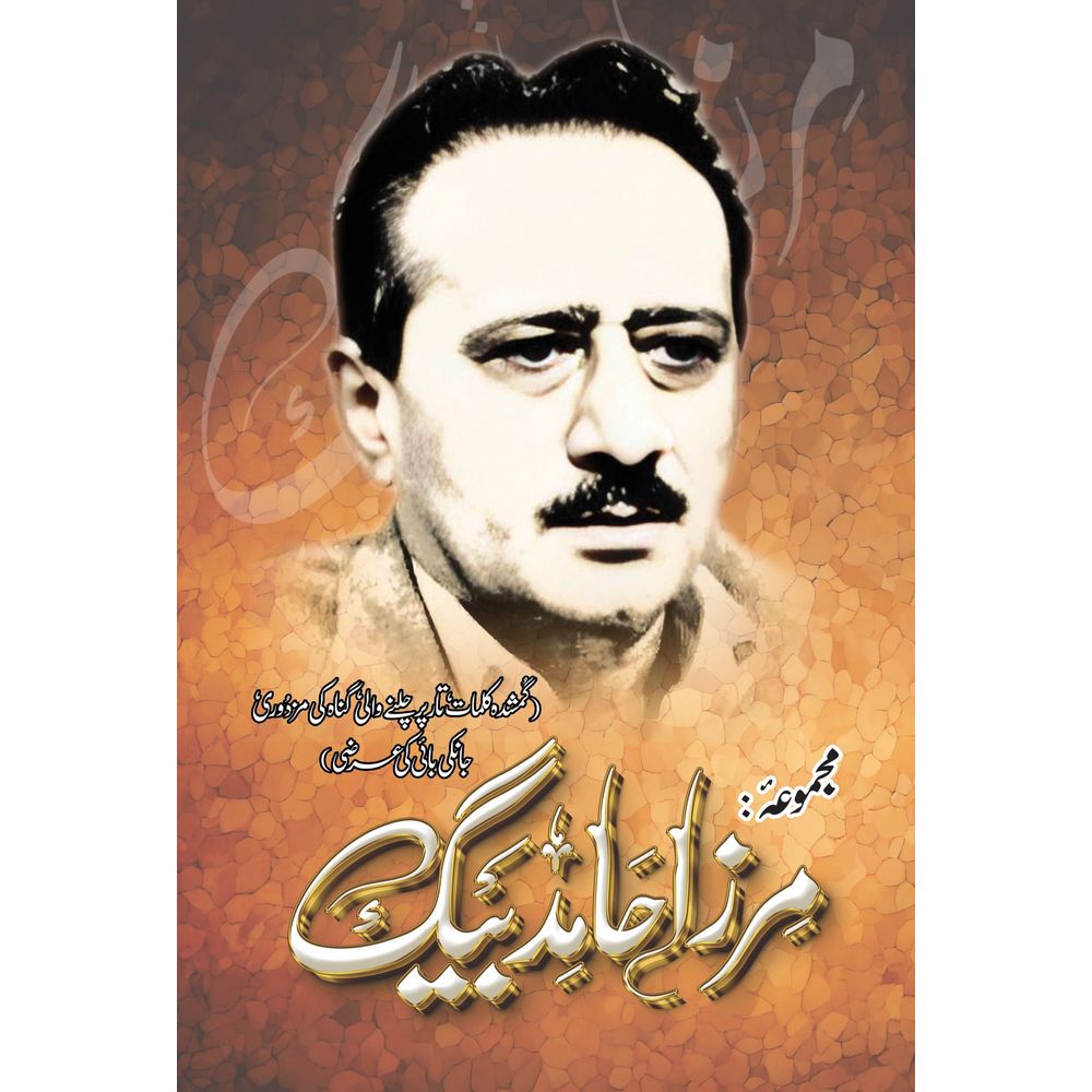 Majmua Mirza Hamid Baig – Sang-e-meel Publications