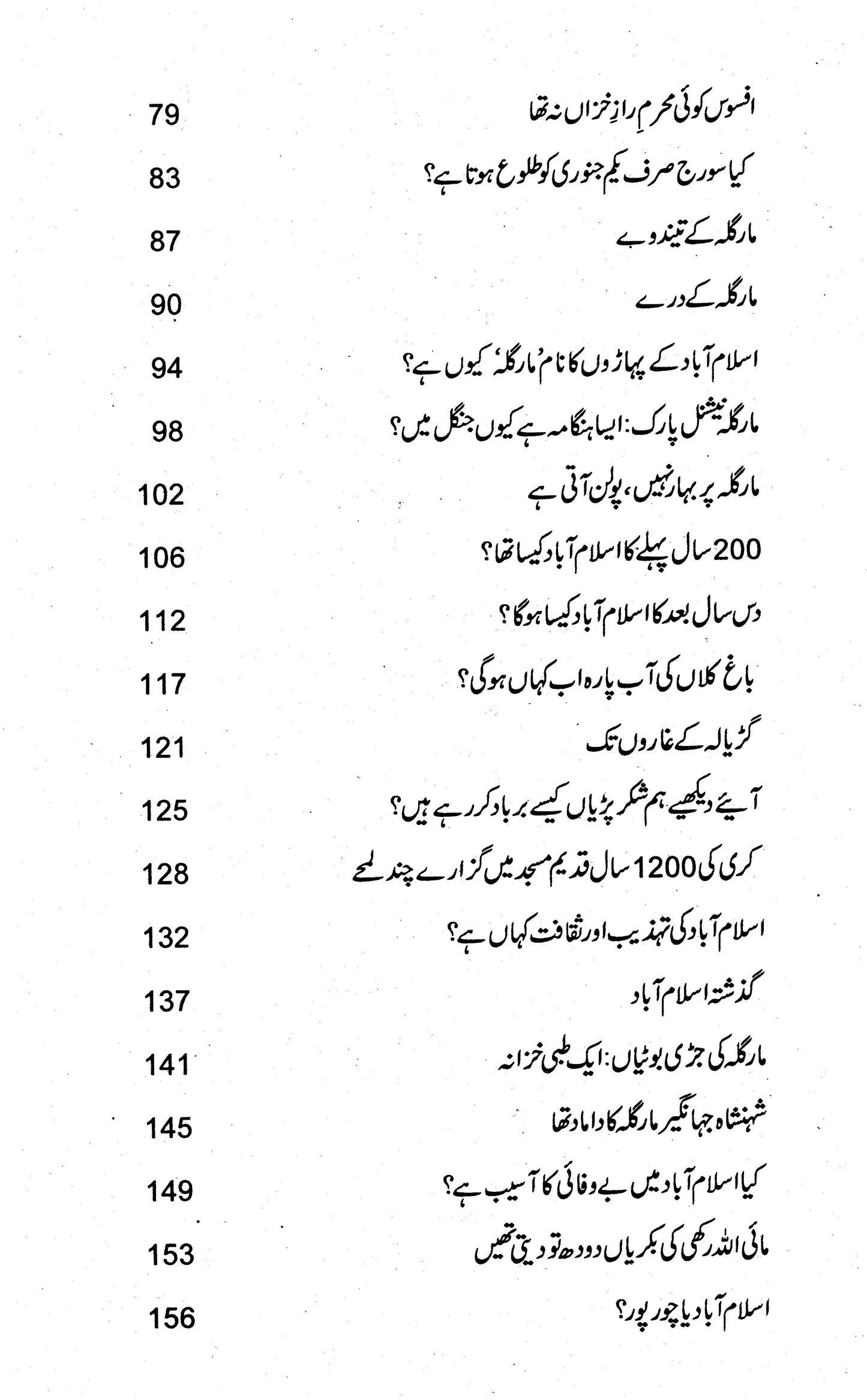 Margala Jungle Kahani