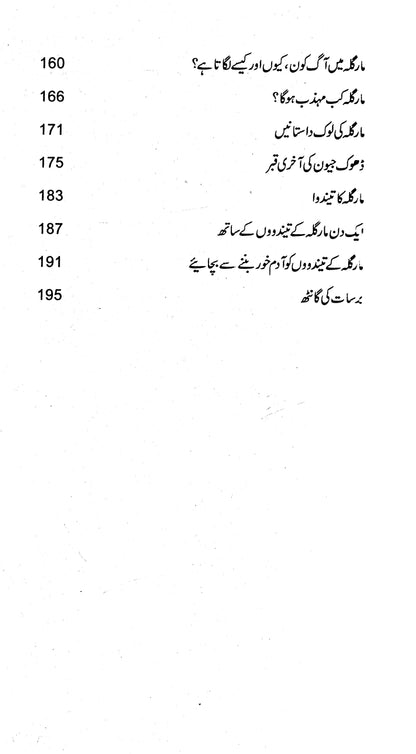 Margala Jungle Kahani