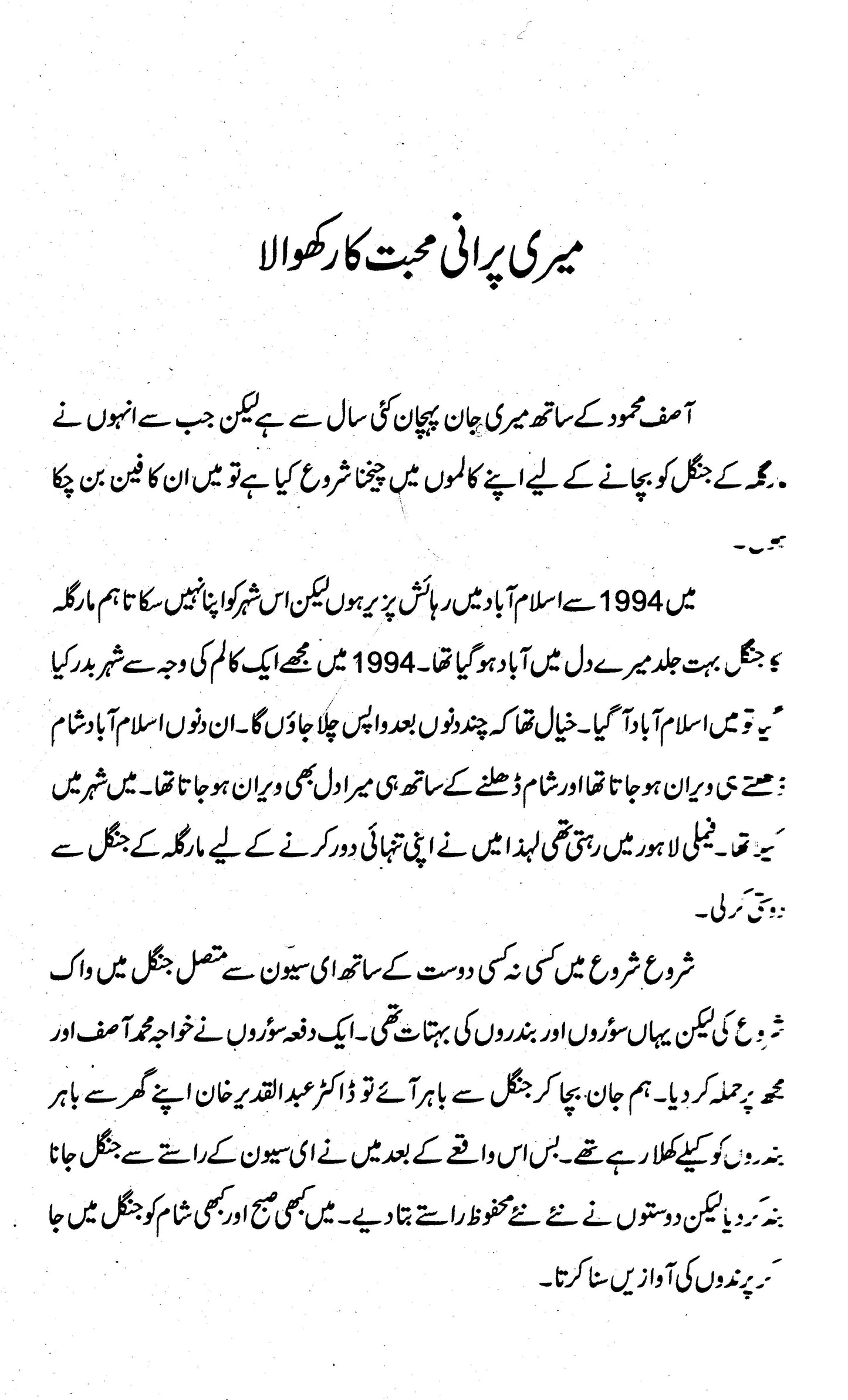 Margala Jungle Kahani