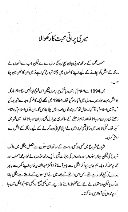 Margala Jungle Kahani