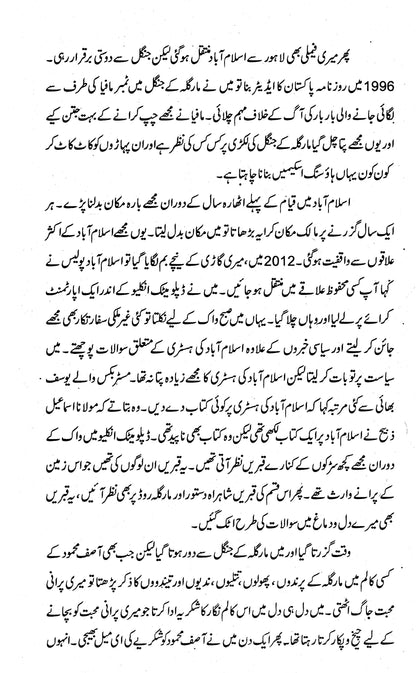 Margala Jungle Kahani