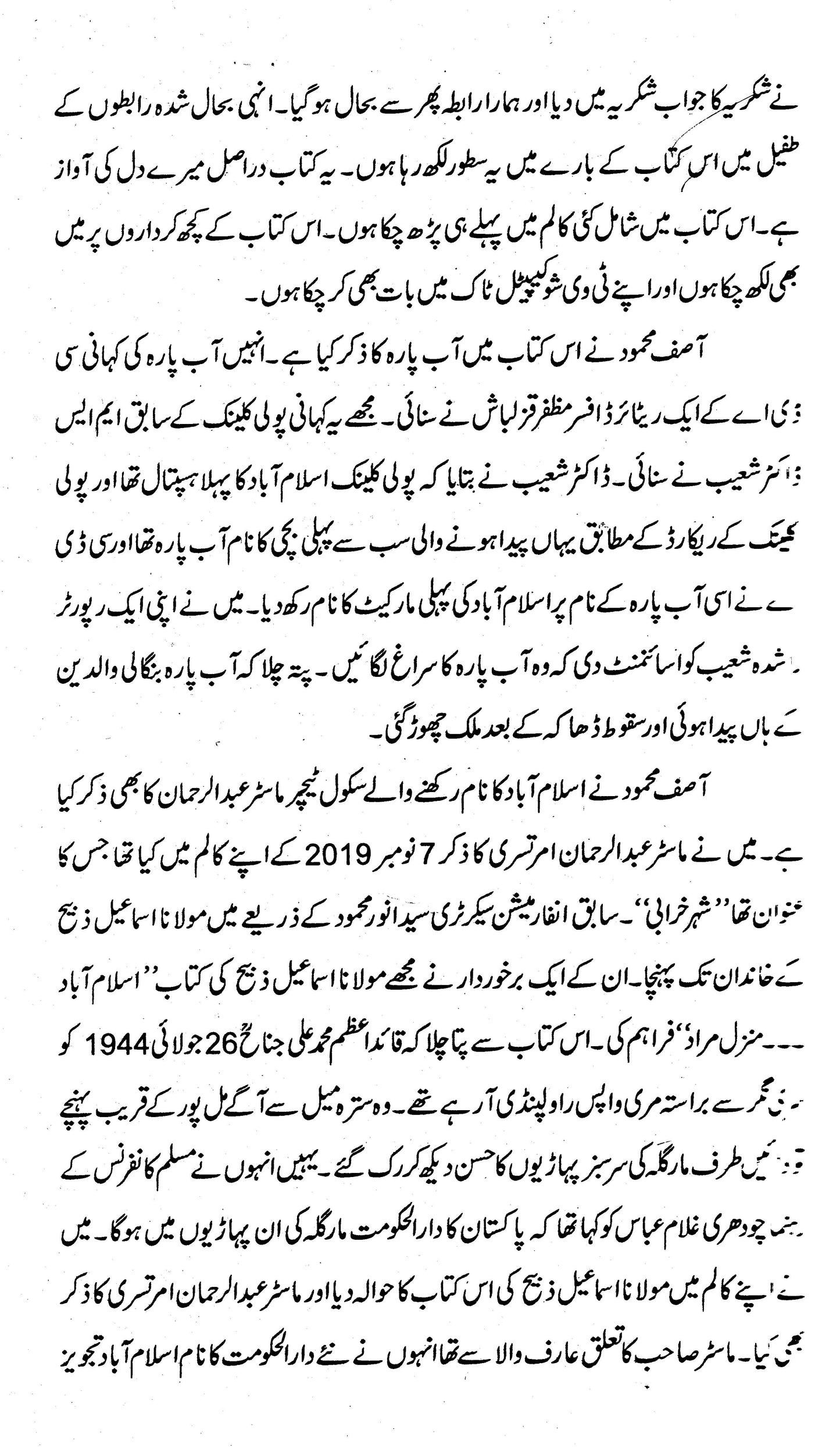 Margala Jungle Kahani