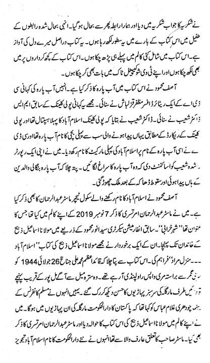 Margala Jungle Kahani