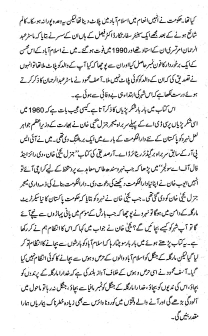 Margala Jungle Kahani