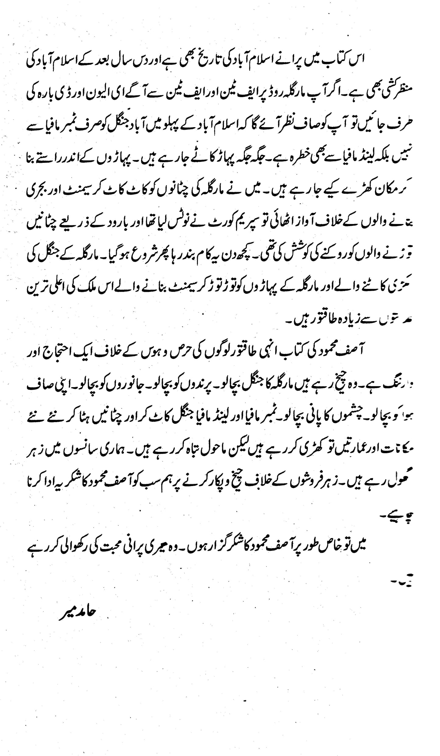 Margala Jungle Kahani