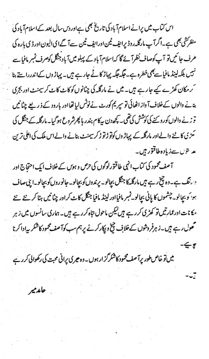 Margala Jungle Kahani