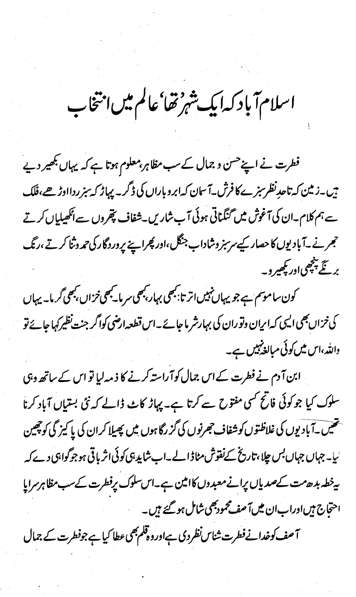 Margala Jungle Kahani