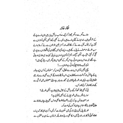 Mazah Kariyan - Kiran Khan