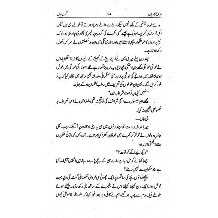 Mazah Kariyan - Kiran Khan