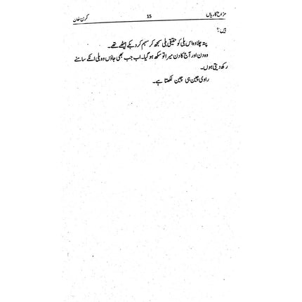 Mazah Kariyan - Kiran Khan