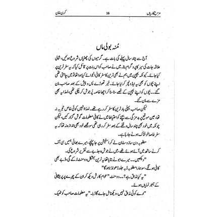 Mazah Kariyan - Kiran Khan