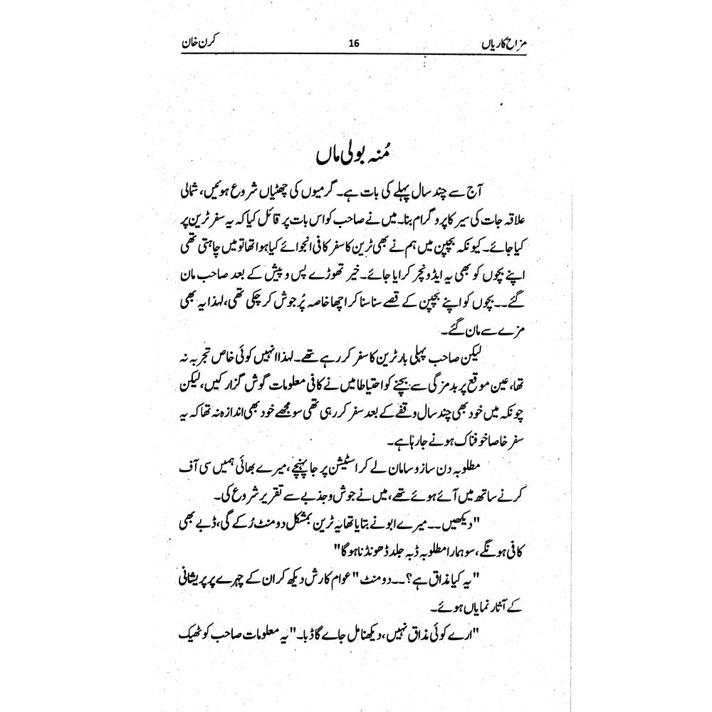 Mazah Kariyan - Kiran Khan