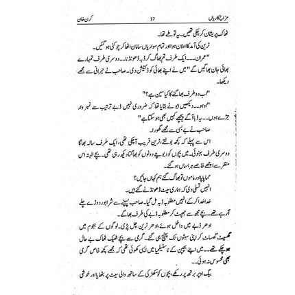 Mazah Kariyan - Kiran Khan