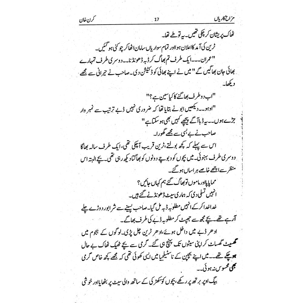 Mazah Kariyan - Kiran Khan