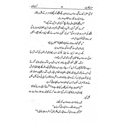 Mazah Kariyan - Kiran Khan