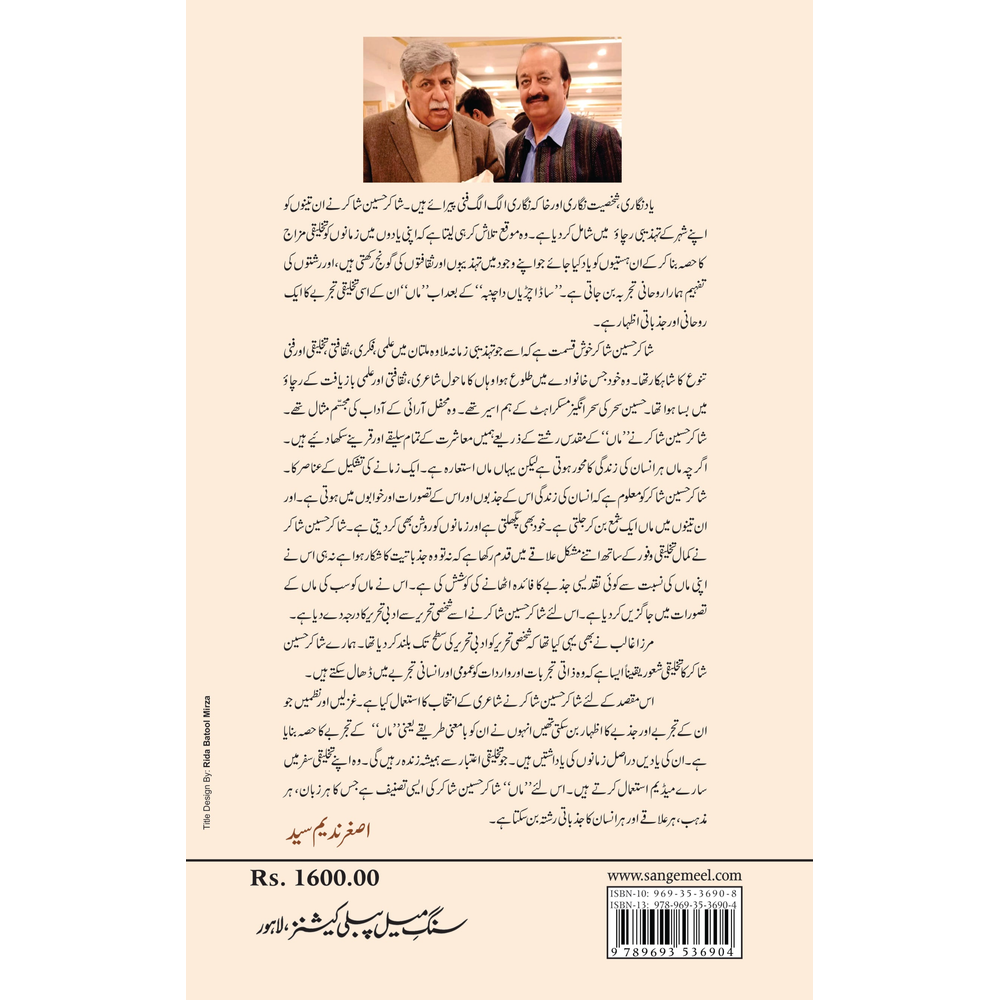 Mera Kul Jahan Meri Pyari Ammi Jaan - Shakir Hussain Shakir