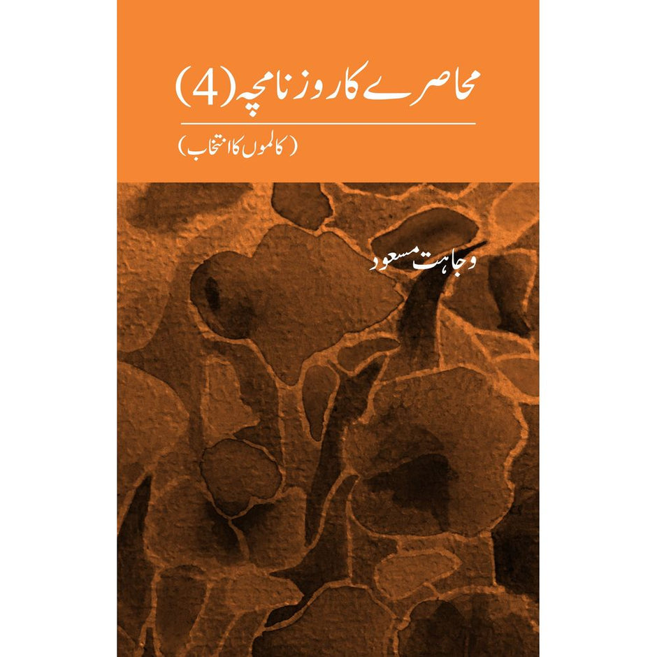 Urdu Books – Sang-e-meel Publications
