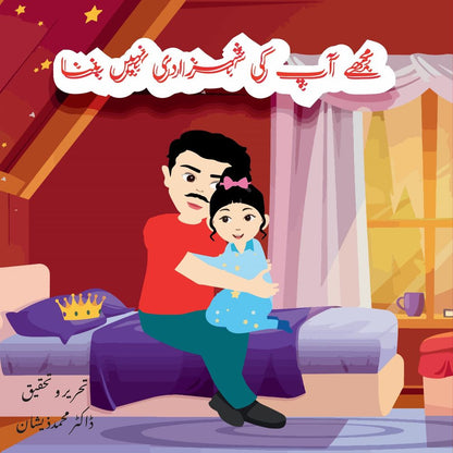 Parenting with Dr. Z (Urdu Bundle) - Dr. Muhammad Zeeshan