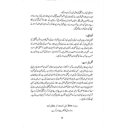 Museebat Nama - Ik Safr-e-Agahi - Muhammad Saleem Sethi