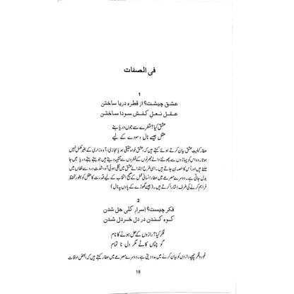 Museebat Nama - Ik Safr-e-Agahi - Muhammad Saleem Sethi