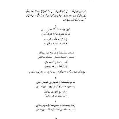 Museebat Nama - Ik Safr-e-Agahi - Muhammad Saleem Sethi