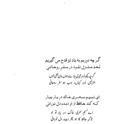 Museebat Nama - Ik Safr-e-Agahi - Muhammad Saleem Sethi