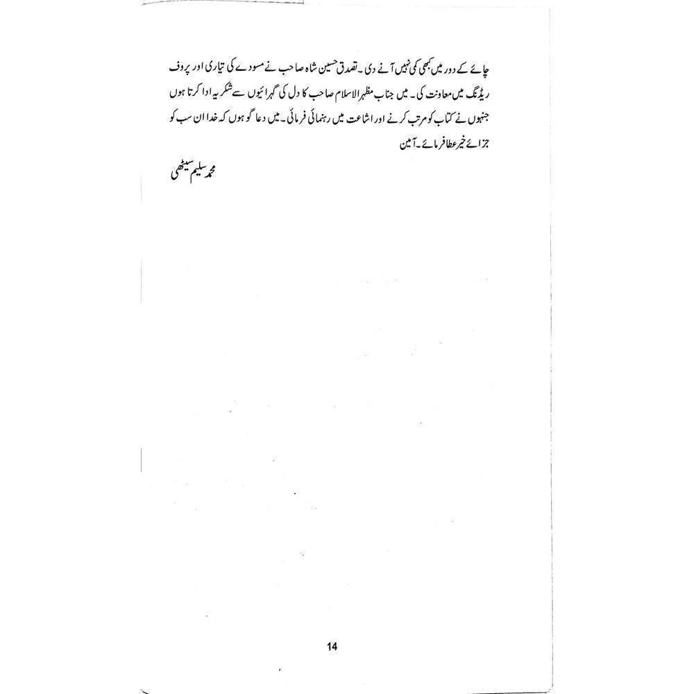 Museebat Nama - Ik Safr-e-Agahi - Muhammad Saleem Sethi