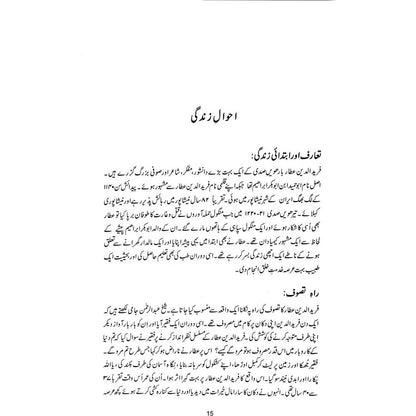 Museebat Nama - Ik Safr-e-Agahi - Muhammad Saleem Sethi