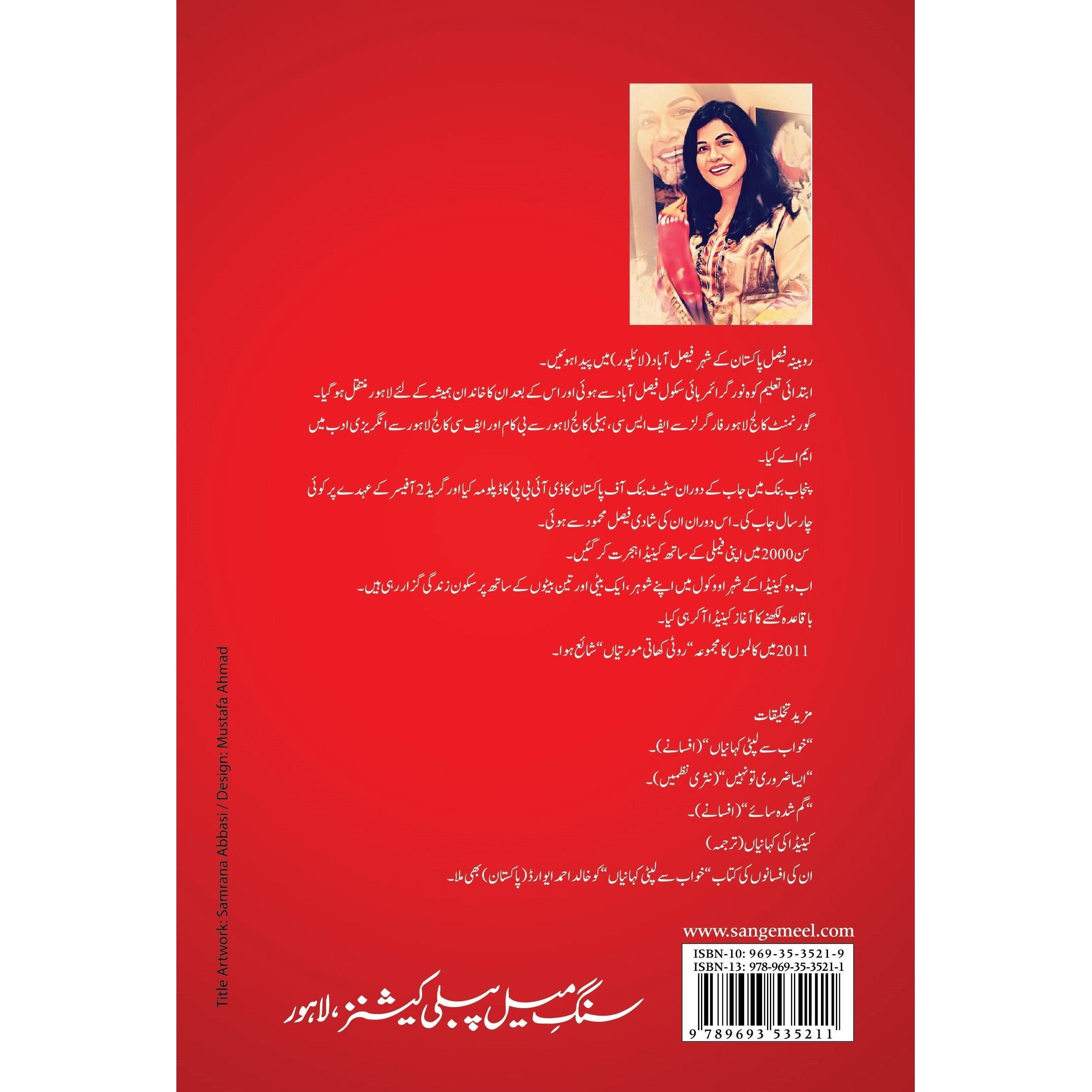 Narsai (Novel) - Rubina Faisal