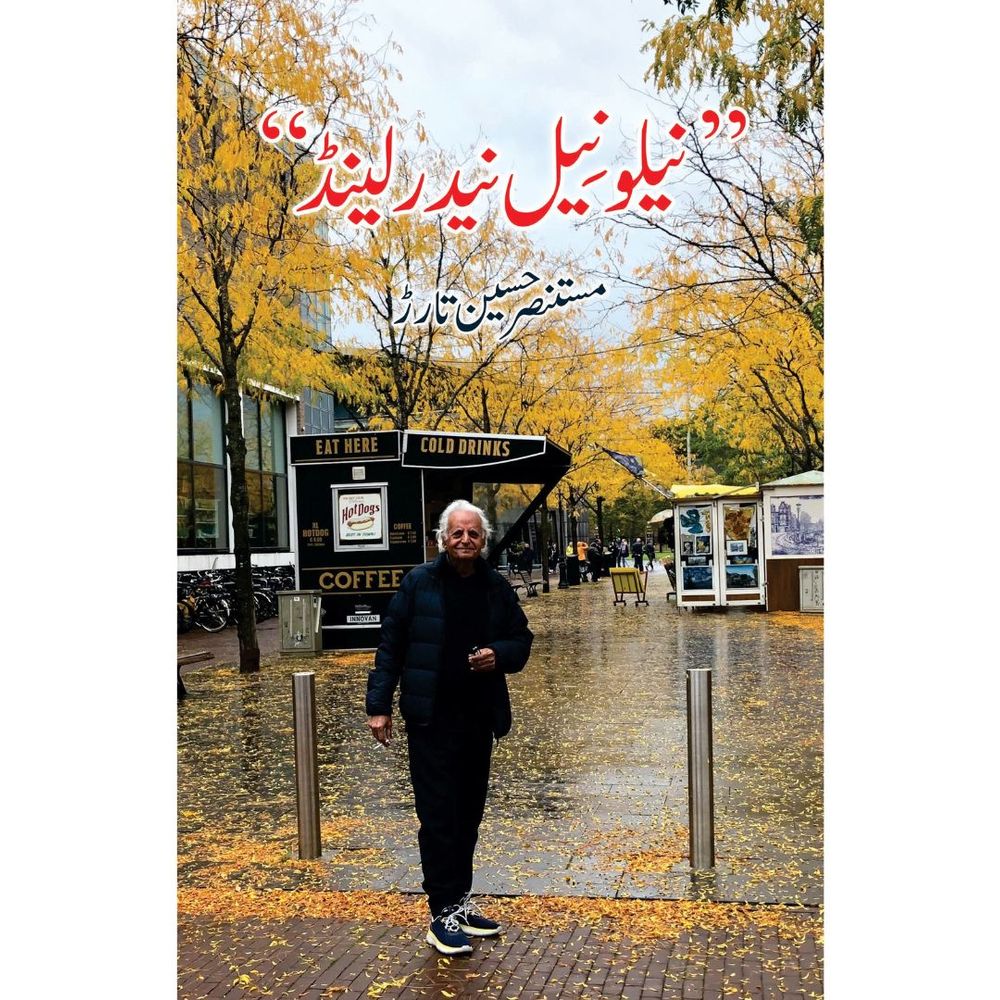 Neelo Neel Netherland - Mustansar Hussain Tarar